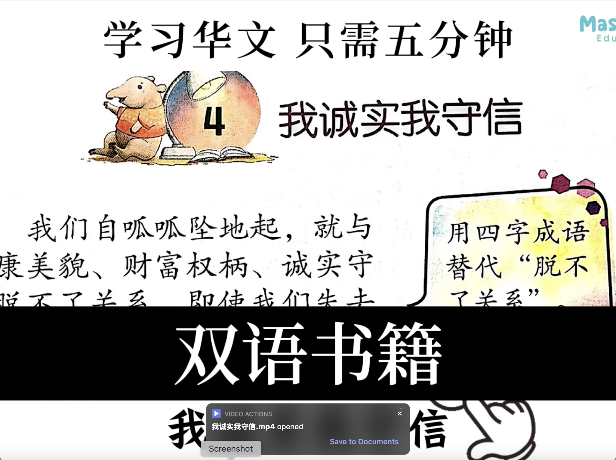 我诚实我守信